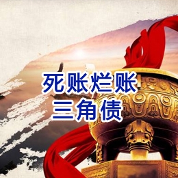 沙湖镇要债公司